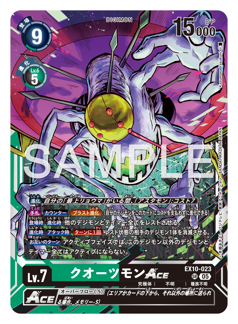 公式】デジモンカードゲーム on X: 