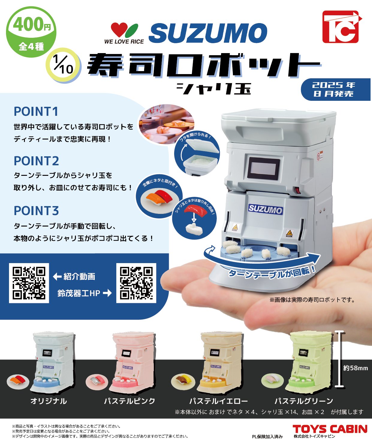 YKTU。自動シャリ作成ロボット YKTU。自動シャリ作成ロボット 鈴茂器工公式/SUZUMO】寿司