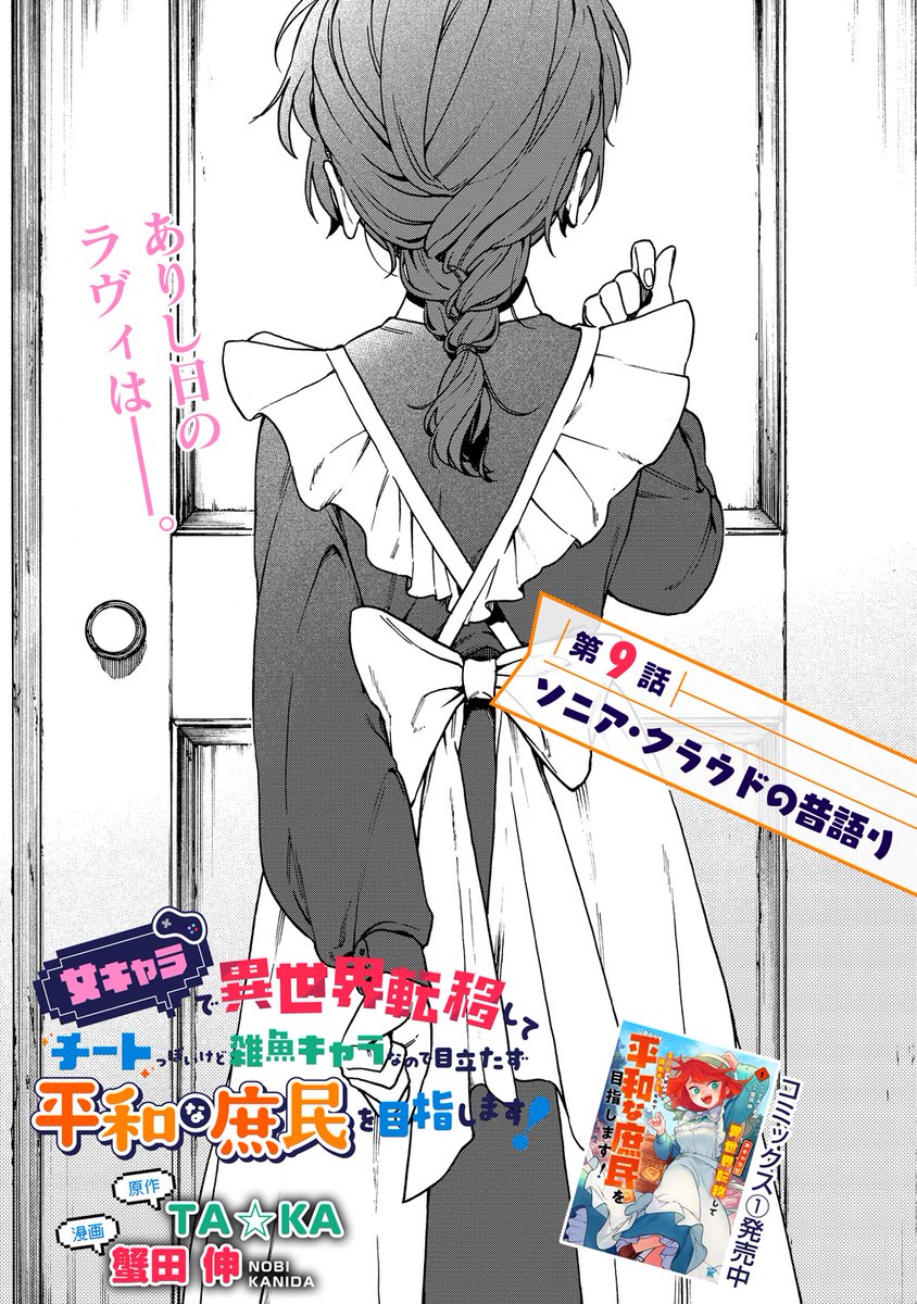 直筆イラスト入りサイン本 蟹田伸 女キャラで異世界転移してチートっぽいけど〜 蟹田伸 on X: 
