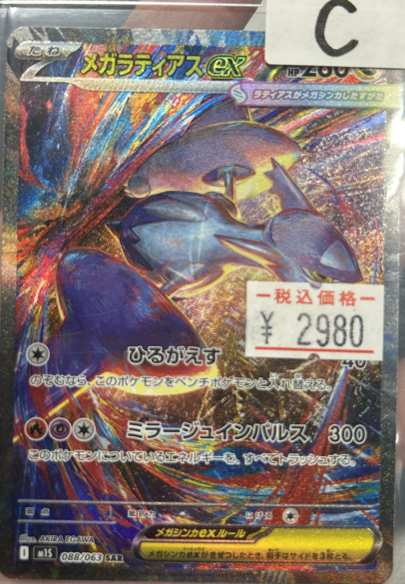 2枚セット　メガラティアスEX SAR SR ポケモンカード メガラティアスex SAR & SR セット - メルカリ