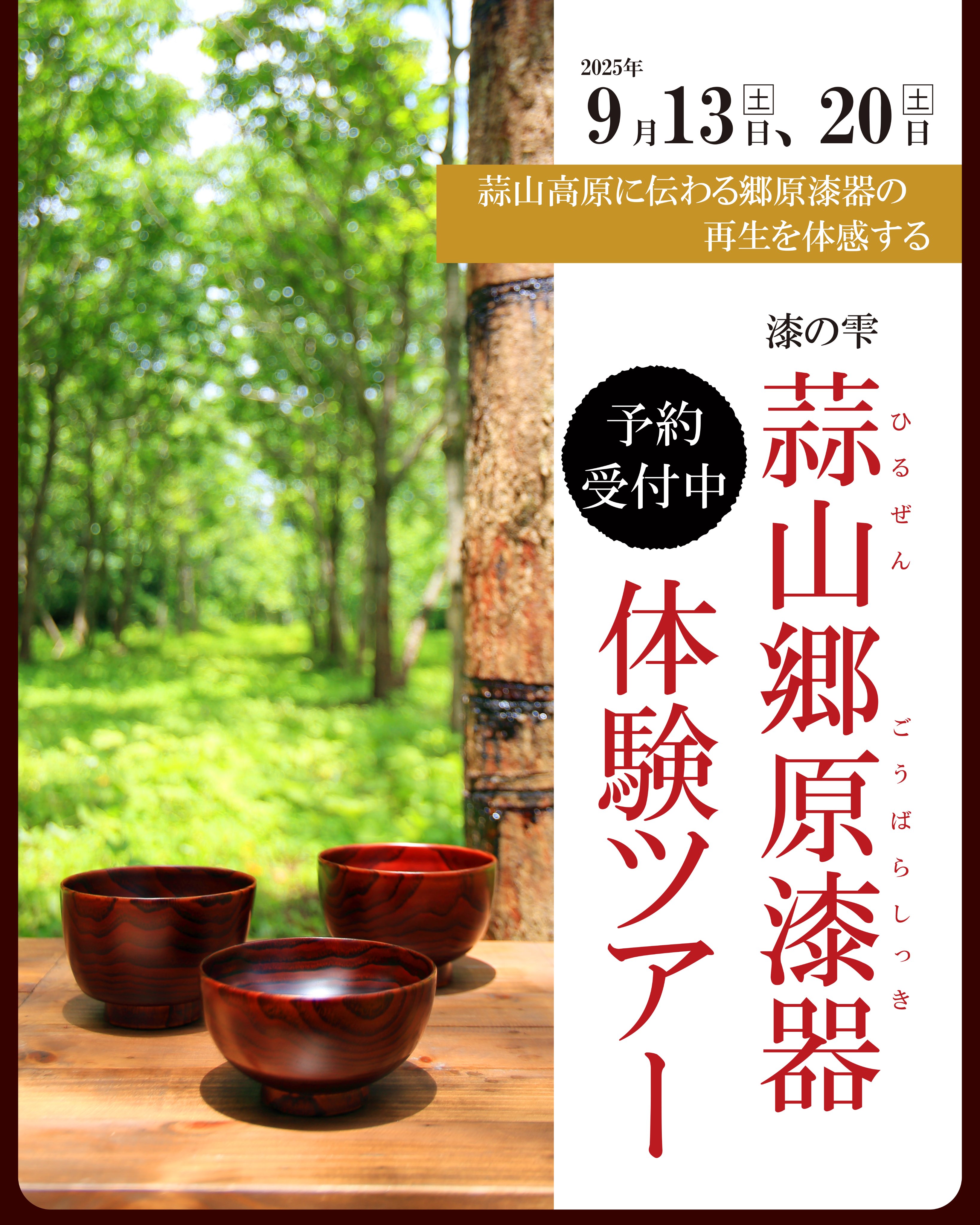蒜山 郷原漆器 お椀２客 まとめ売り 岡山県郷土伝統的工芸品 天然木漆塗り 郷原漆器の館｜蒜山の特産品・お土産｜真庭観光WEB