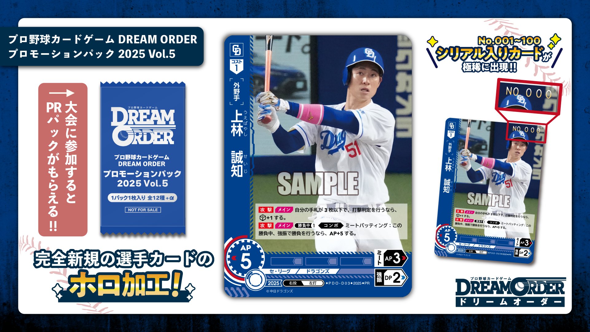 プロ野球カードゲーム ドリームオーダー公式 on X: 