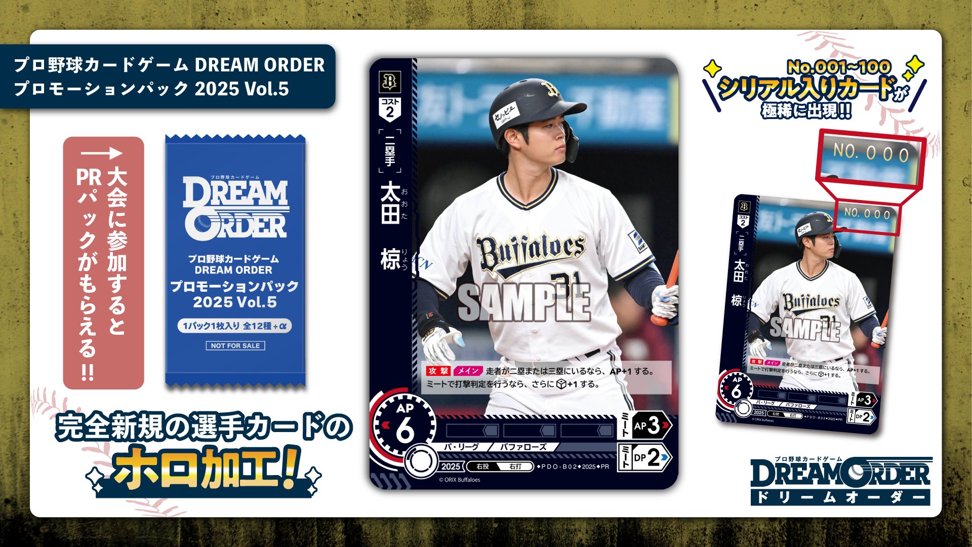 プロ野球カードゲーム ドリームオーダー公式 (@dreamorder_tcg) / X