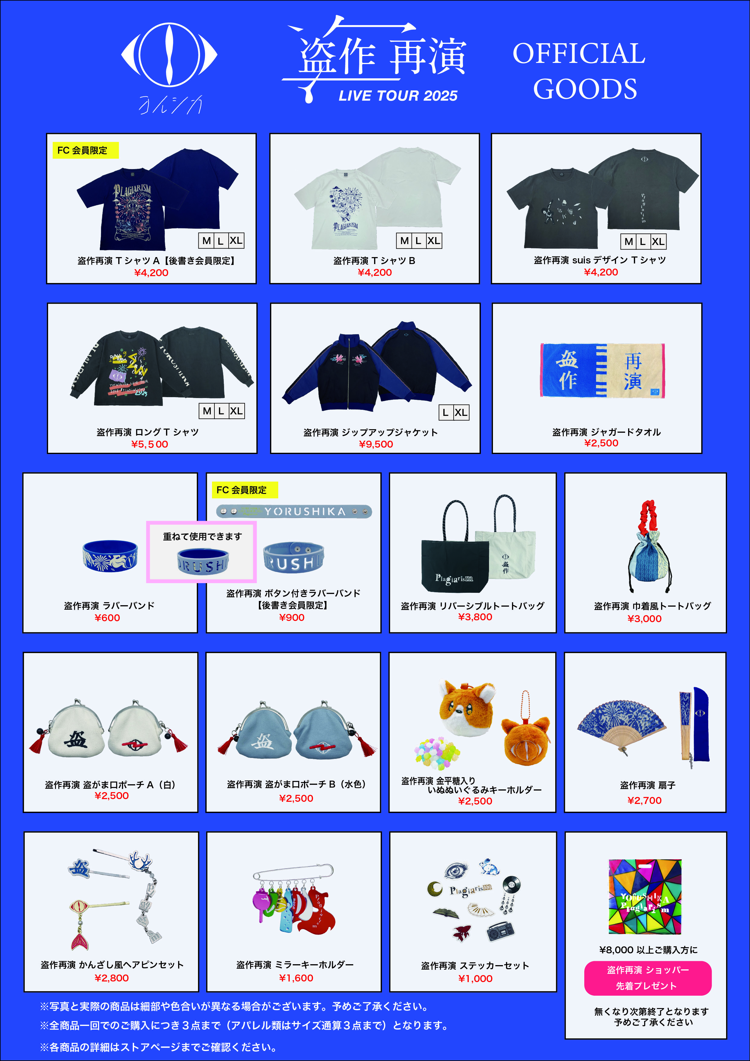学崎遊び 9巻、その他ヨルシカグッズ 学崎遊び 9巻、その他ヨルシカグッズ ヨルシカ LIVE TOUR 2025