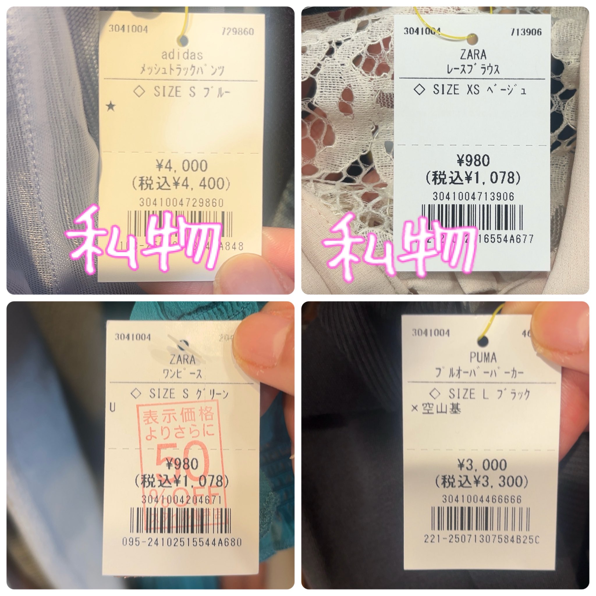 傷あり。リクエストまとめ売り。 アリス丸｜美容好きのアパレルせどり on X: 