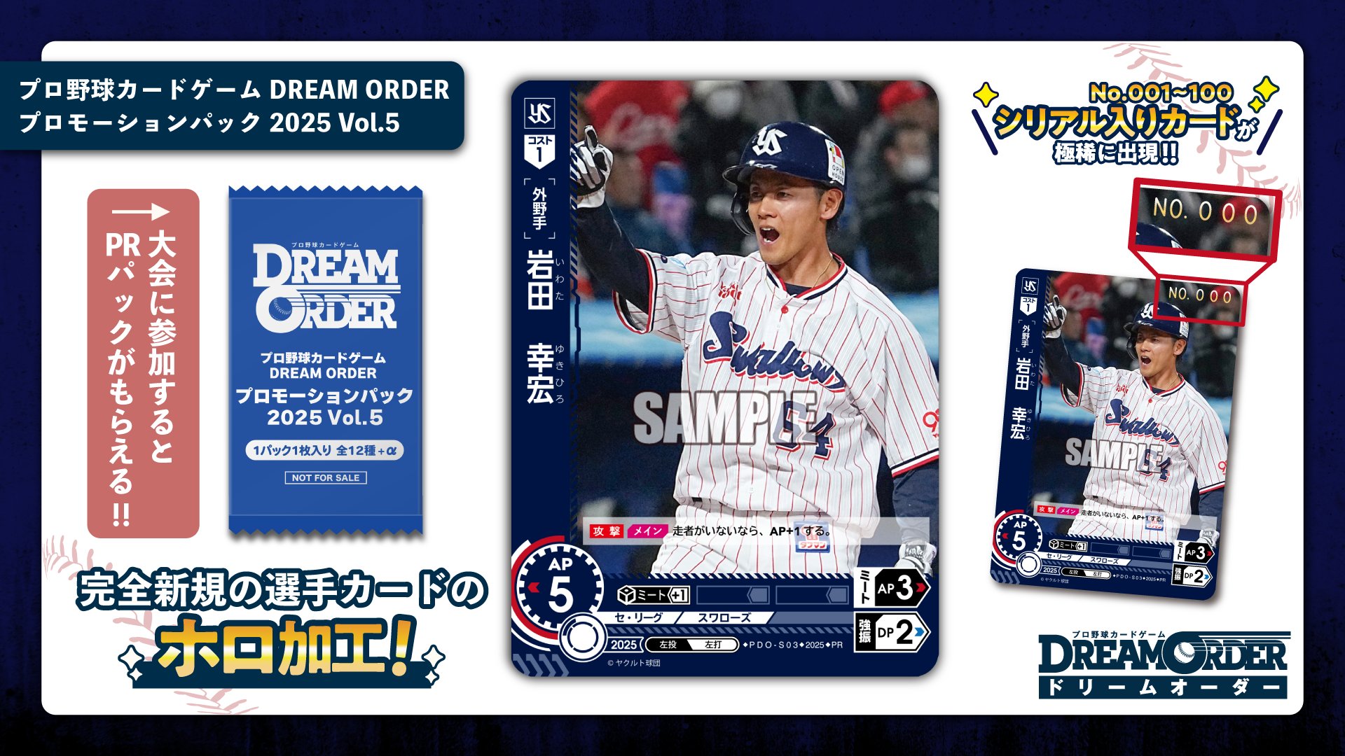 プロ野球カードゲーム ドリームオーダー公式 on X: 