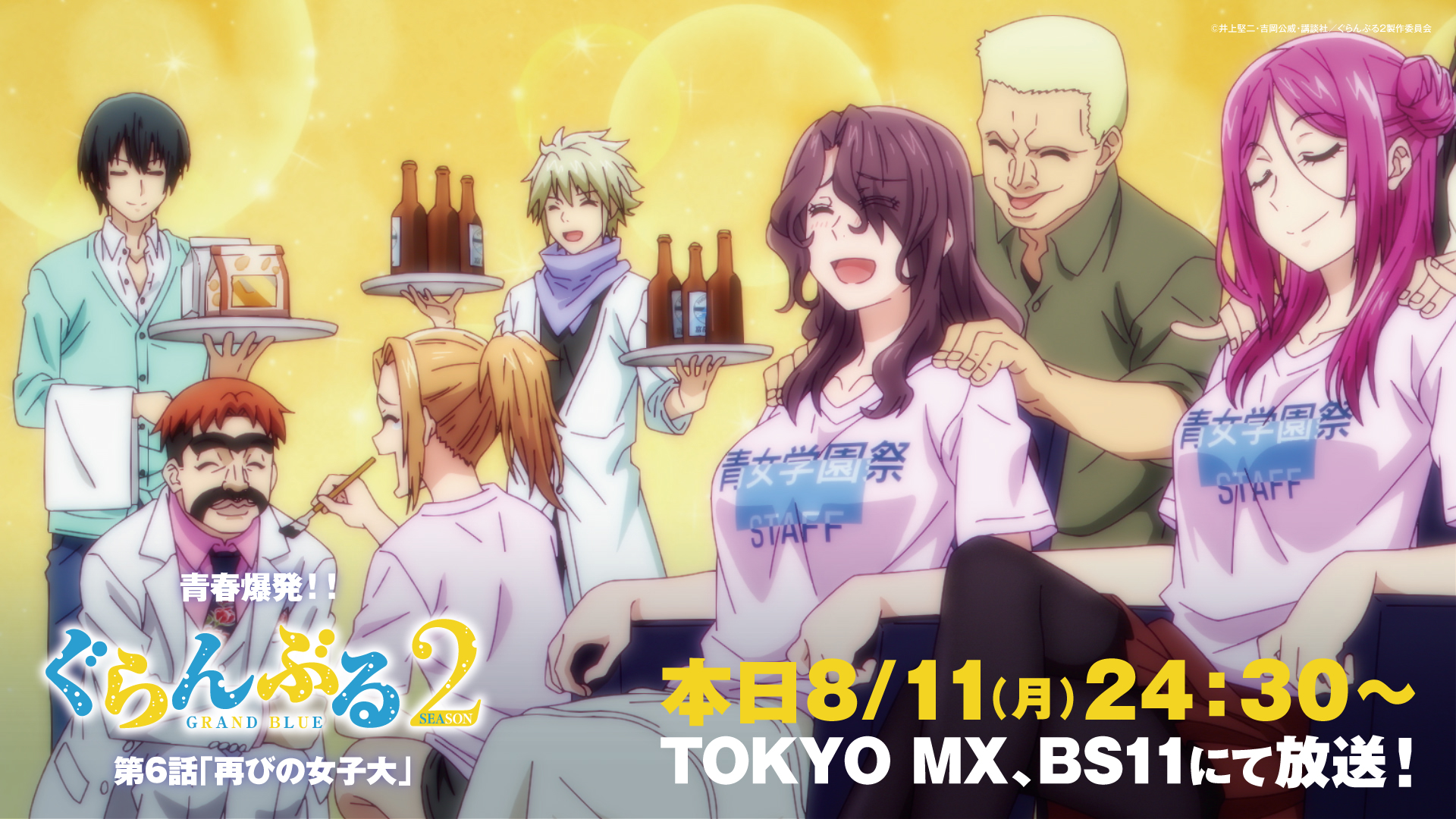【アニメ2期放送開始】ぐらんぶる 最新24巻セット Gvf5J4dW0AAN4Qi.jpg