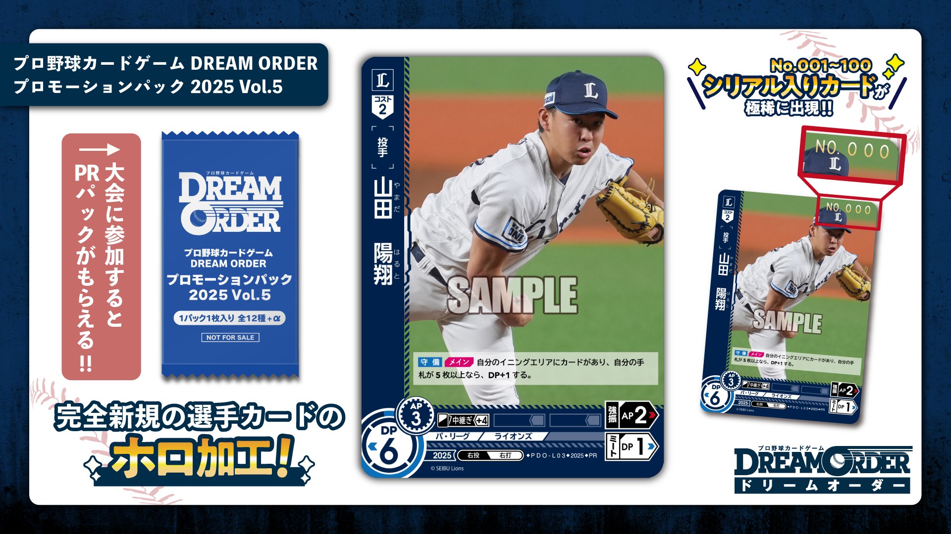 プロ野球選手カード プロ野球カードゲーム ドリームオーダー公式 on X: 