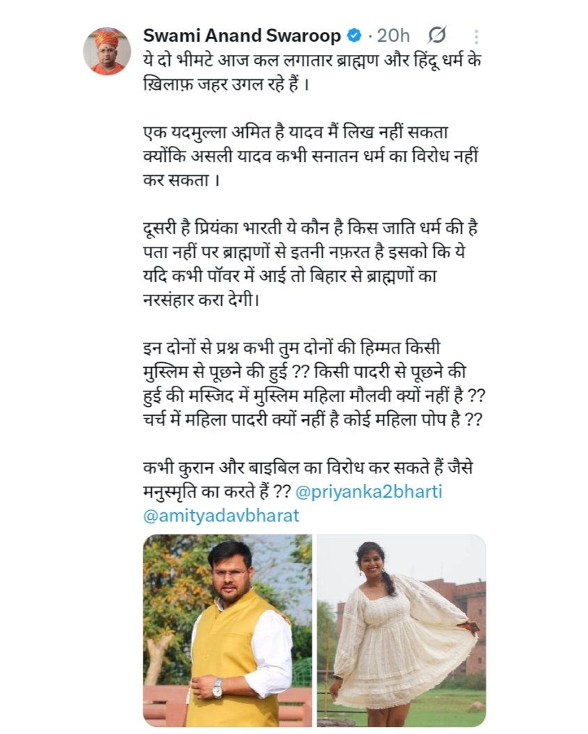 Gaurav Kushwaha-Journalist (@newscopgaurav) on Twitter photo Hlw <a href="/Uppolice/">UP POLICE</a>!ЁЯЪи
рдпреЗ рдХреНрдпрд╛ рд╣реЛ рд░рд╣рд╛ рд╣реИ рдЙрддреНрддрд░рдкреНрд░рджреЗрд╢ рдореЗрдВ рдЬрд╣рд╛рдВ рд╕рд╛рд░реНрд╡рдЬрдирд┐рдХ рдордВрдЪреЛрдВ рд╕реЗ рд╕реНрд╡рдШреЛрд╖рд┐рдд рдмрд╛рдмрд╛ рдкрд┐рдЫрдбрд╝реЗ рдФрд░ рджрд▓рд┐рдд рд╕рдорд╛рдЬ рд╕реЗ рдЖрдиреЗ рд╡рд╛рд▓реЗ рдпреБрд╡рд╛ рдпреБрд╡рддрд┐рдпрд╛рдВ рдХреЛ "рднреАрдордЯрд╛ рдФрд░ рдпрджрдореБрд▓реНрд▓рд╛" рдЬреИрд╕реЗ рдЕрдкрдорд╛рдирдЬрдирдХ рд╢рдмреНрдж рд▓рд┐рдЦ рд░рд╣рд╛ рд╣реИ!
рдЗрд╕рдиреЗ рднрдЧрд╡рд╛ рдкрд╣рди рд▓рд┐рдпрд╛ рд╣реИ рддреЛ рдЗрд╕рдкрд░ рдХрд╛рд░реНрдпрд╡рд╛рд╣реА рдирд╣реА рд╣реЛрдЧреА.? рдпреЗ рдРрд╕реЗ рд╣реА рдХрд░реЛрдбрд╝реЛ рджрд▓рд┐рддреЛрдВ рдкрд┐рдЫрдбрд╝реЛрдВ рдХреА Hlw <a href="/Uppolice/">UP POLICE</a>!ЁЯЪи
рдпреЗ рдХреНрдпрд╛ рд╣реЛ рд░рд╣рд╛ рд╣реИ рдЙрддреНрддрд░рдкреНрд░рджреЗрд╢ рдореЗрдВ рдЬрд╣рд╛рдВ рд╕рд╛рд░реНрд╡рдЬрдирд┐рдХ рдордВрдЪреЛрдВ рд╕реЗ рд╕реНрд╡рдШреЛрд╖рд┐рдд рдмрд╛рдмрд╛ рдкрд┐рдЫрдбрд╝реЗ рдФрд░ рджрд▓рд┐рдд рд╕рдорд╛рдЬ рд╕реЗ рдЖрдиреЗ рд╡рд╛рд▓реЗ рдпреБрд╡рд╛ рдпреБрд╡рддрд┐рдпрд╛рдВ рдХреЛ "рднреАрдордЯрд╛ рдФрд░ рдпрджрдореБрд▓реНрд▓рд╛" рдЬреИрд╕реЗ рдЕрдкрдорд╛рдирдЬрдирдХ рд╢рдмреНрдж рд▓рд┐рдЦ рд░рд╣рд╛ рд╣реИ!
рдЗрд╕рдиреЗ рднрдЧрд╡рд╛ рдкрд╣рди рд▓рд┐рдпрд╛ рд╣реИ рддреЛ рдЗрд╕рдкрд░ рдХрд╛рд░реНрдпрд╡рд╛рд╣реА рдирд╣реА рд╣реЛрдЧреА.? рдпреЗ рдРрд╕реЗ рд╣реА рдХрд░реЛрдбрд╝реЛ рджрд▓рд┐рддреЛрдВ рдкрд┐рдЫрдбрд╝реЛрдВ рдХреА