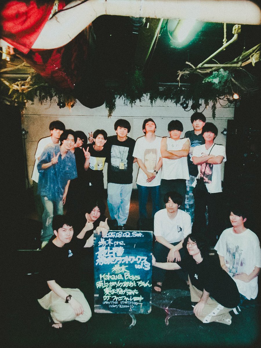 2025.08.02(土)横浜B.B.STREET
場末pre.最上階横浜クラフトワークスVol.3

w/
Mahara Boys
雨上がりのあおいちゃん
賽は投げられた

DJ  ファンファーレ田中

先日は自主企画ありがとうございました！
移転前の貴重な機会に、このような日を作れたことを嬉しく思います

撮影: <a href="/otoha09590303/">otoha</a>