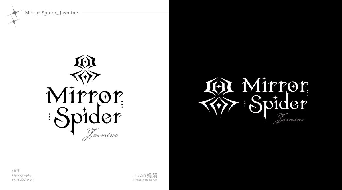 【 WORK 】
私人委託 Mirror Spider
一開始收到鏡面蜘蛛的人設
就覺得這個設定超級讚的 !

LOGO是蜘蛛也有蜘蛛網的意象
嘶嘶嘶🕷️🪞✨謝謝客人的委託

#作字 #委託展示