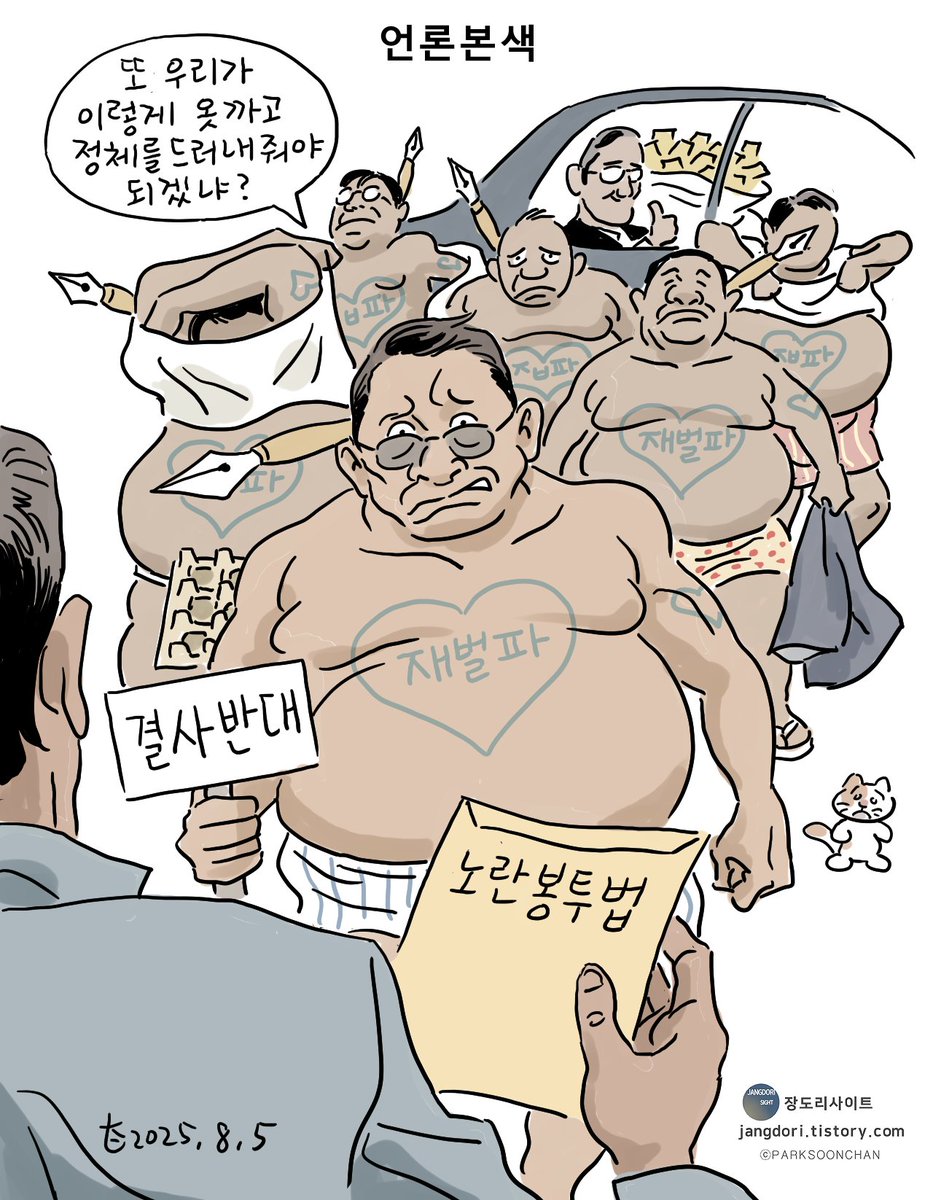 <언론본색>
#장도리카툰
jangdori.tistory.com/m/760