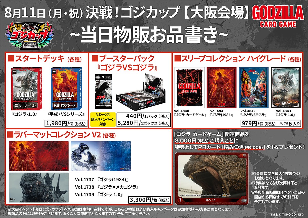 カードゲーム祭 ゴジラ カードゲーム 噛みつき 値下げしました！ ゴジラカード カードゲーム祭 噛みつき 初期
