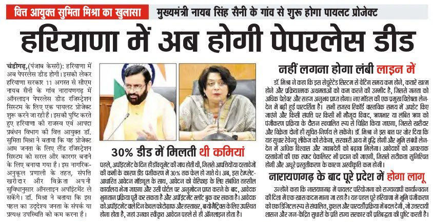 sumitamisra's tweet photo. हरियाणा में अब होगी पेपरलेस डीड! https://t.co/NSlzut0XBI
