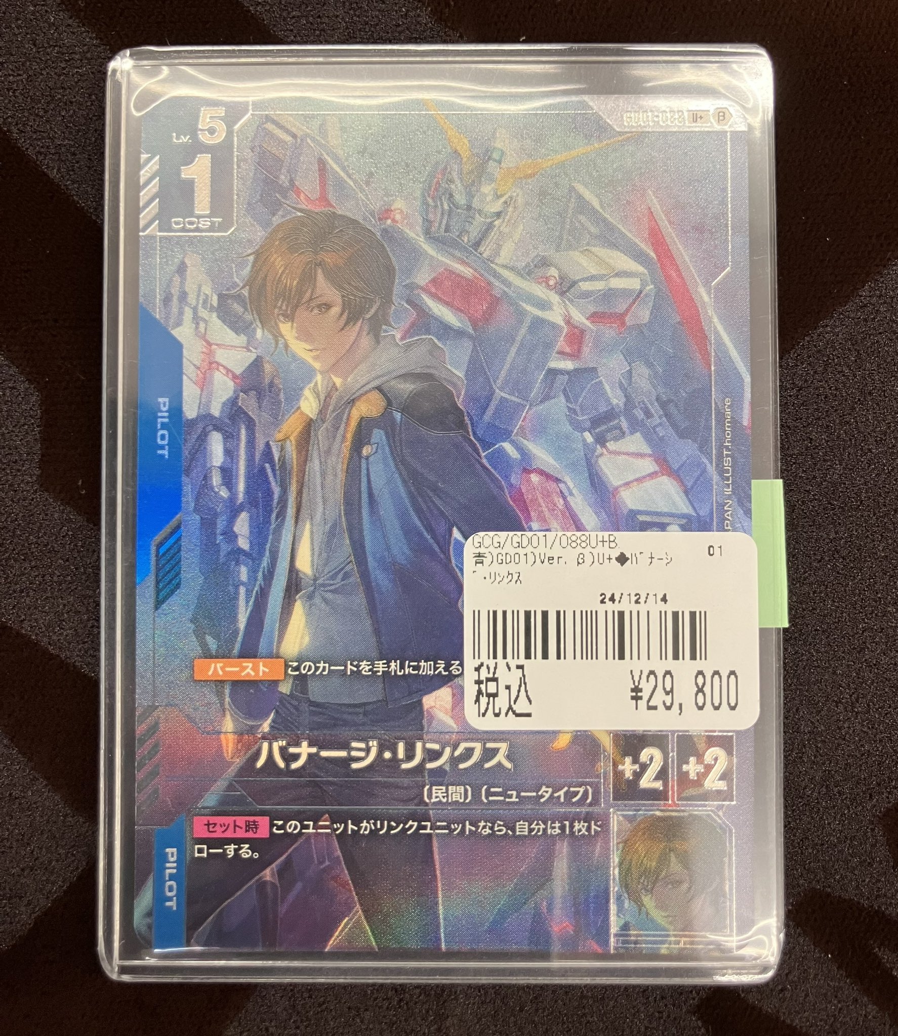 【GCG】バナージ・リンクス　β版　パラレル【ガンダムカードゲーム】 ガンダムカード バナージ・リンクス パラレル β版 - メルカリ