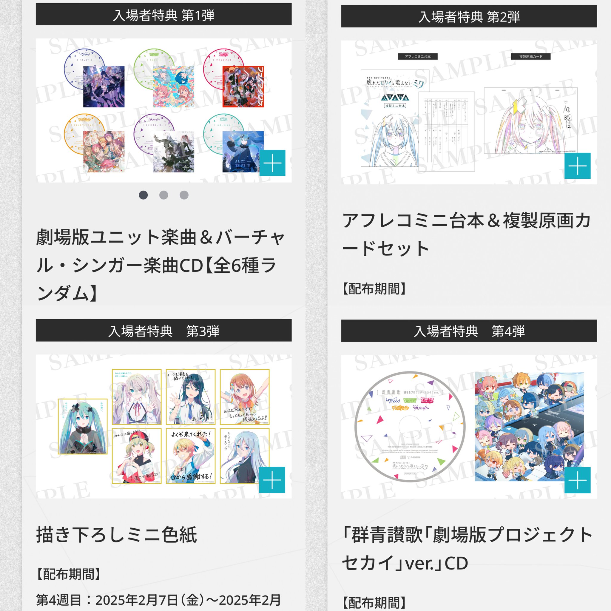 入場者特典 最新情報｜『劇場版「鬼滅の刃」無限城編 』第一章 猗窩座再来