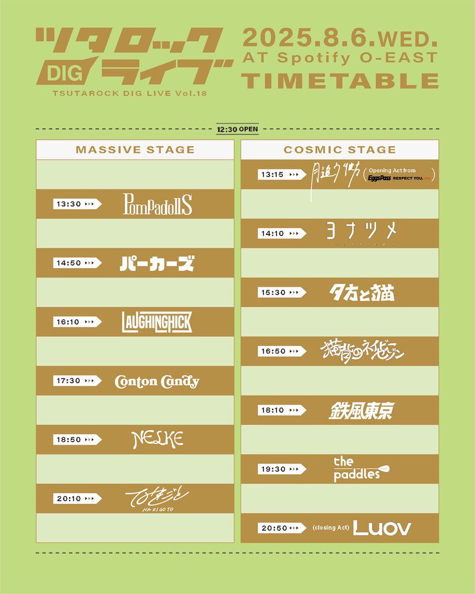 ⚠️ご来場の皆様へご案内⚠️ #ツタロックDIG LIVE Vol.18 ✔️8/6