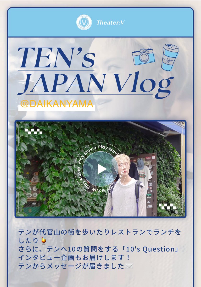 TEN's JAPAN Vlog
#เตนล์ #TENLEE #TEN #텐 #李永钦 #テン 

เตนล์กับการไปไดคังยามะเป็นครั้งแรก! พร้อมกับบทสัมภาษณ์ '10 คำถาม' 🎵 

—

เตนล์เดินเล่นในย่านไดคังยามะ และทานอาหารกลางวันที่ร้านอาหาร 
นอกจากนี้ ยังมีช่วง “10’s Question”  ที่เราจะถามคำถาม 10 คำถามกับเตนล์