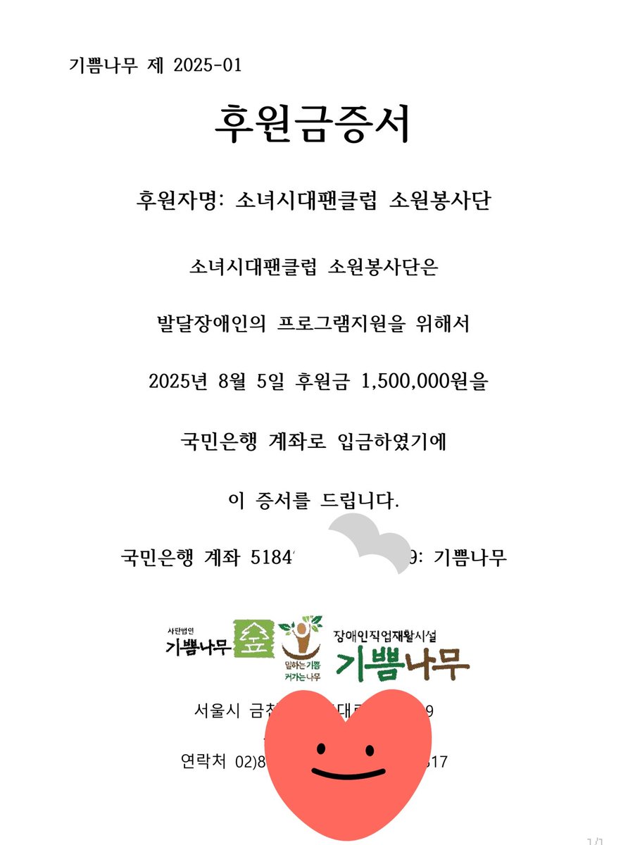 🎉8월 5일, 소원 최대 대 명절 오늘이 크리스마스 오늘이 석가탄신일 오늘이 개천절 오늘이 추석 오늘이 설날🎉

오늘, 저희가 기쁨나무에 1,500,000을 기부했어요
#여전히_소녀시대
#18thLongLastingLoveWithSNSD

instagram.com/p/DM95jcfh_IL/…