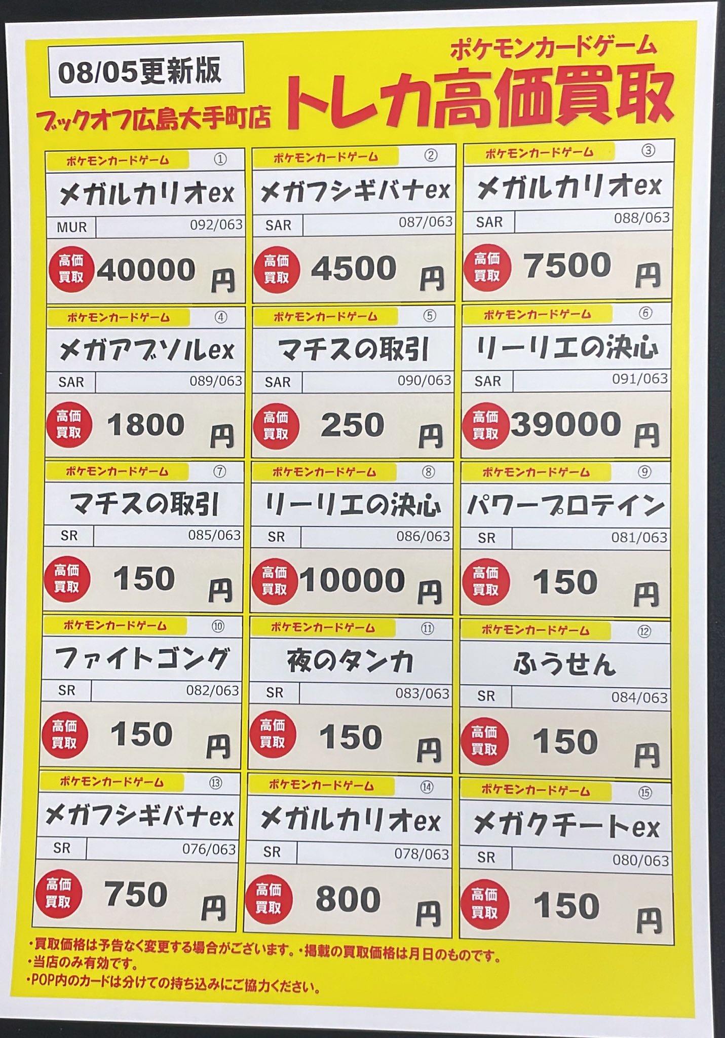 メロコ　キバナ等PSA9 まとめ売り4枚 バトロコミニ帯広WOW店＠スタッフ募集中 on X: 