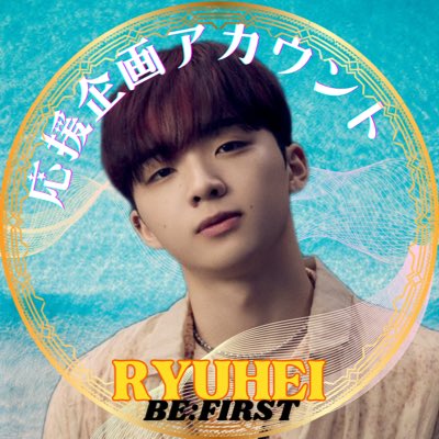BE:FIRST RYUHEI 5点まとめ売り BE:FIRST RYUHEI セット - メルカリ