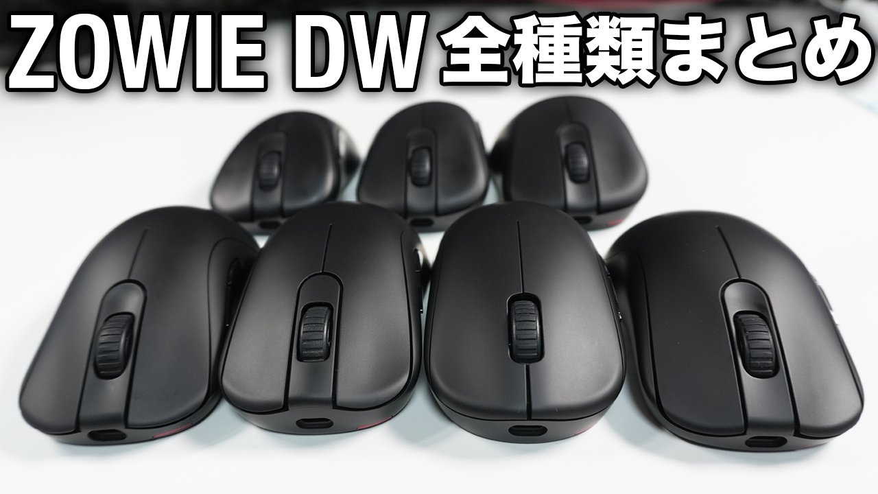 マウス・トラックボール ZOWIE ZA13-DW ZA13 DW ZA13-DW 4K Wireless Gaming Mouse | Esports Speed & Precision