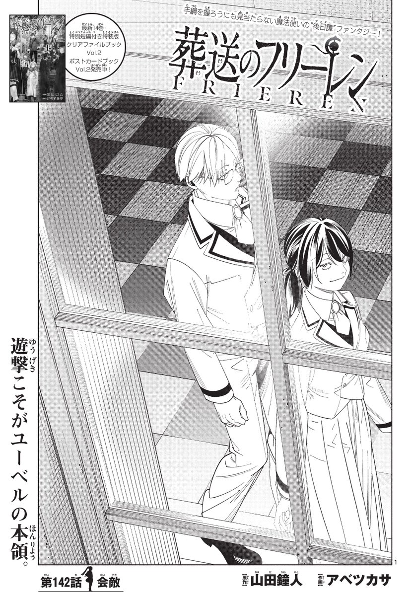 新聞広告.21 葬送のフリーレン 新聞広告.21 葬送のフリーレン