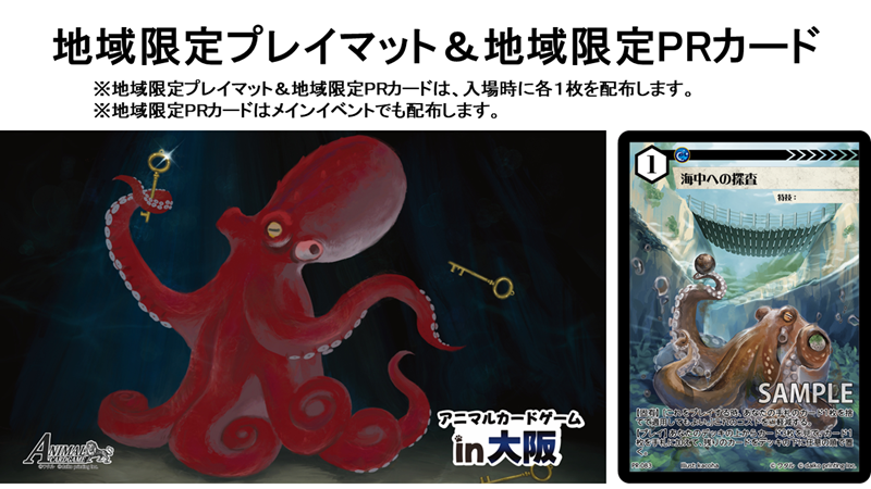 アニマルカードゲーム【イベント情報】※再掲

アニマルカードゲームファンミーティング 2025 in 大阪

開催日時：2025年8月23日(土)　11:00～16:00　
会　　場：難波御堂筋ホール
受付開始：10:45～
入　　場：無料！！

参加方法詳細こちらから！
passmarket.yahoo.co.jp/event/show/det…