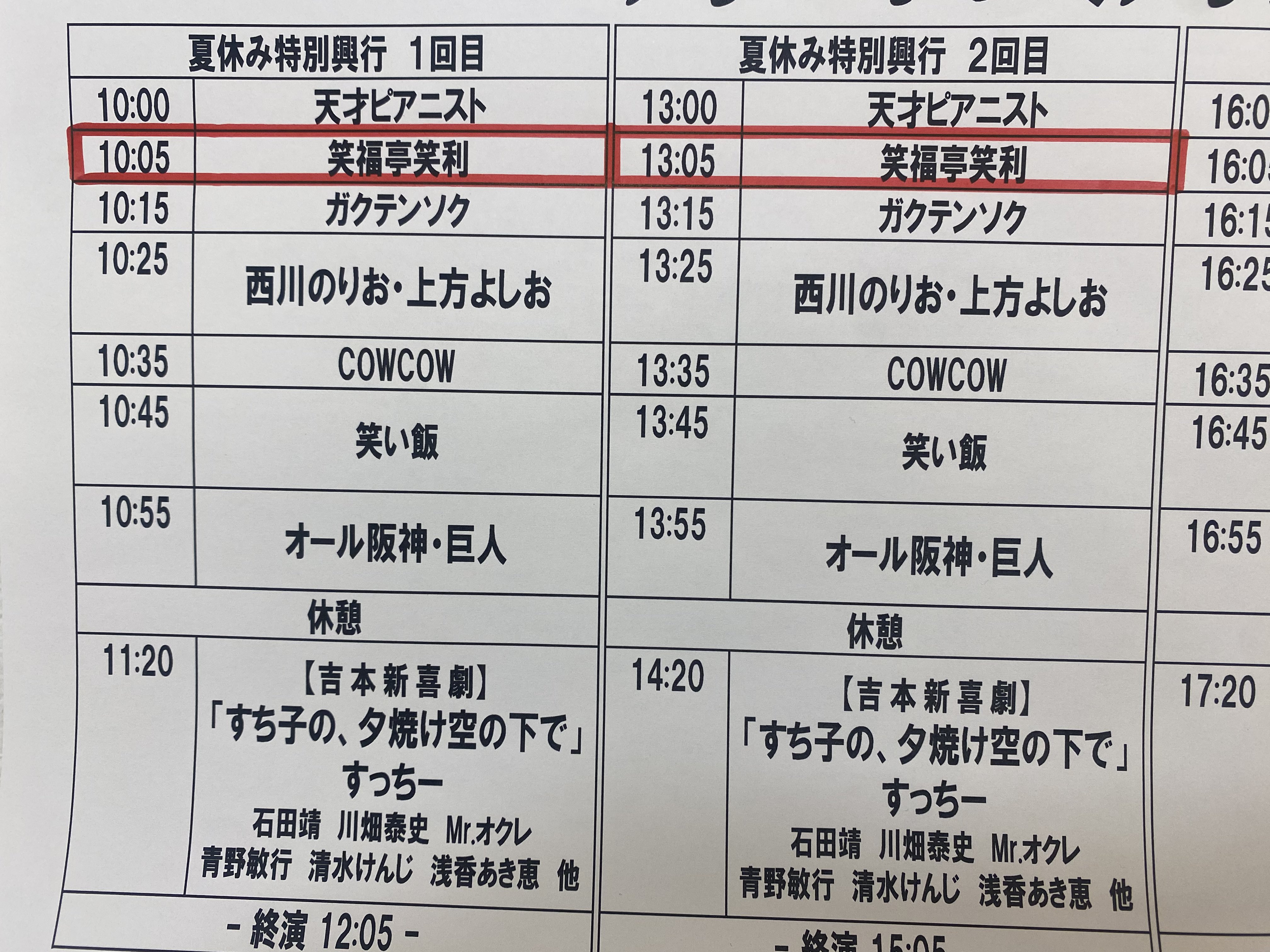 笑福亭笑K 笑福亭 鉄瓶 | 【ぜひ】 6月29日(日) 18時開演 繁昌亭にて
