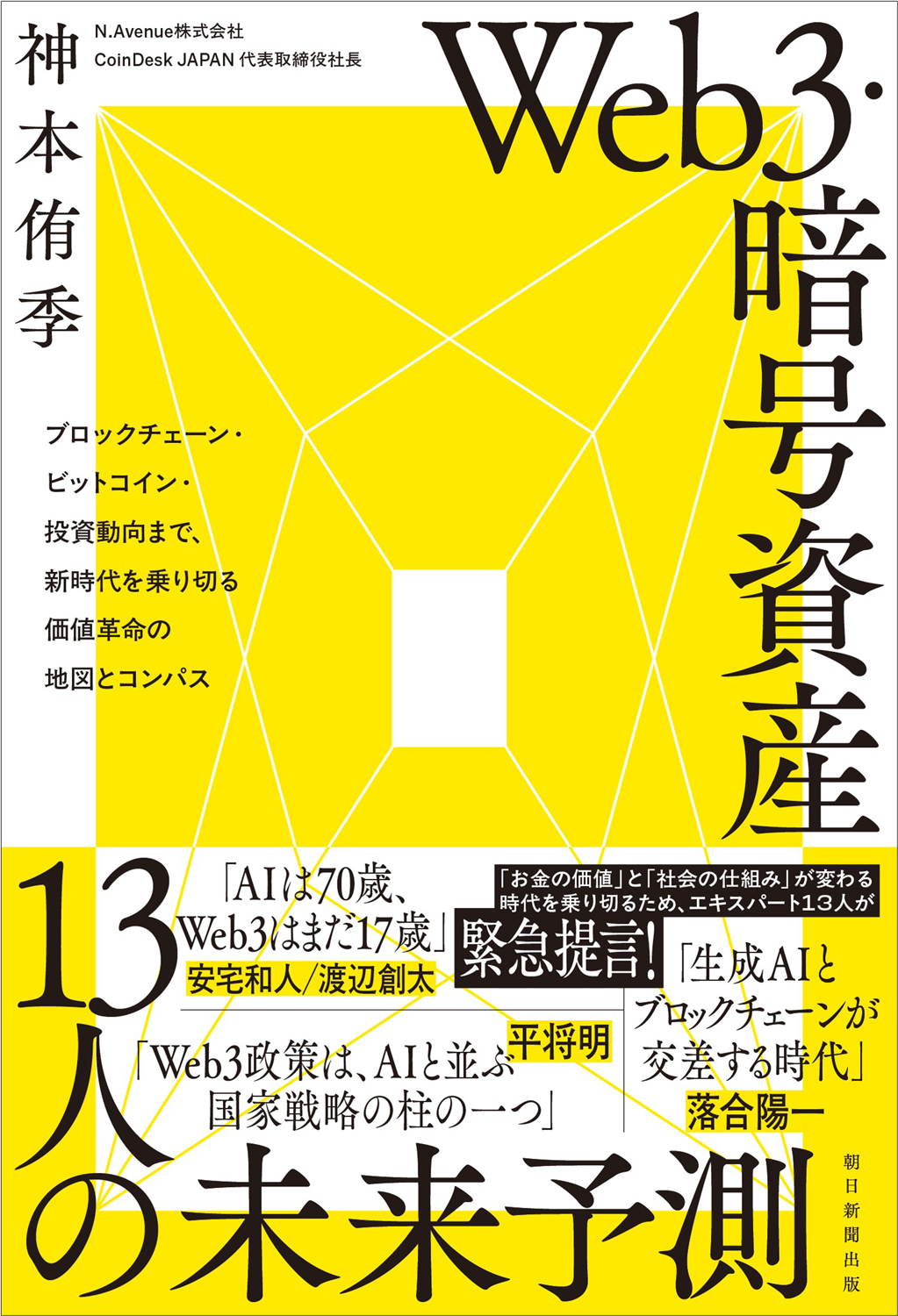Yuki Kamimoto | CoinDesk JAPAN / N.Avenue CEO (@yukikami6) / X