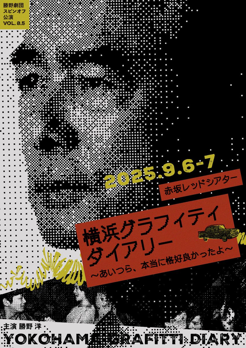 fujikun1's tweet photo. 「横浜グラフィティダイアリー 〜あい��ら、本当に格好良かったよ〜」

出演させていただきます。
ぜひ見にいらしてください‼️‼️

https://t.co/4Bl2nkMOvn https://t.co/18sVEPF4xv