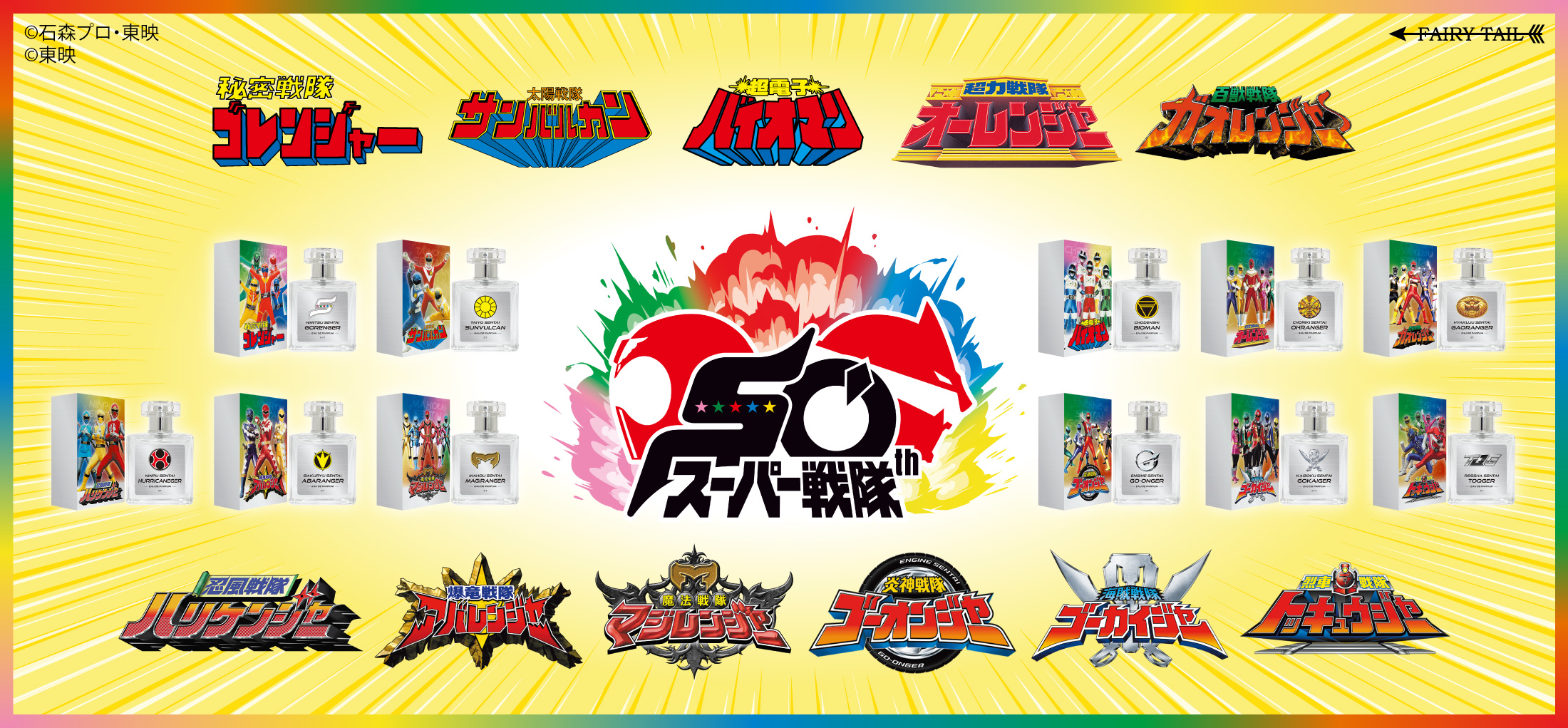 スーパー戦隊５０周年記念　ゴレンジャー＆ゴジュウジャーラバーコースター　非売品 スーパー戦隊50周年展の新予告編よりゴレンジャーとゴジュウ