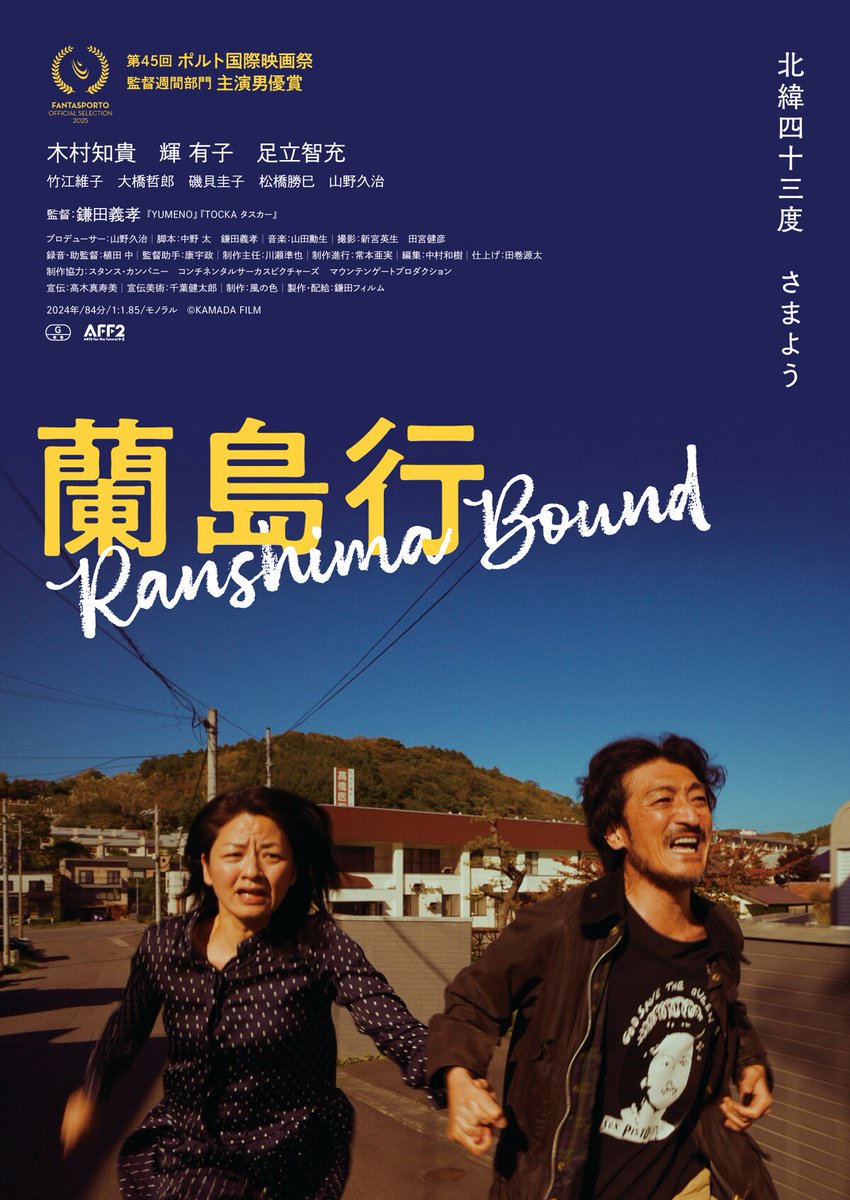 鎌田義孝の監督作「蘭島行」を窪美澄が語る、
堤幸彦は「すっかり虜になって飲み明かした」

足立正生、山本政志、ニイマリコ、戌井昭人、片岡礼子のコメントも到着

🔻詳細・日本版予告はこちら
natalie.mu/eiga/news/6350…

#蘭島行