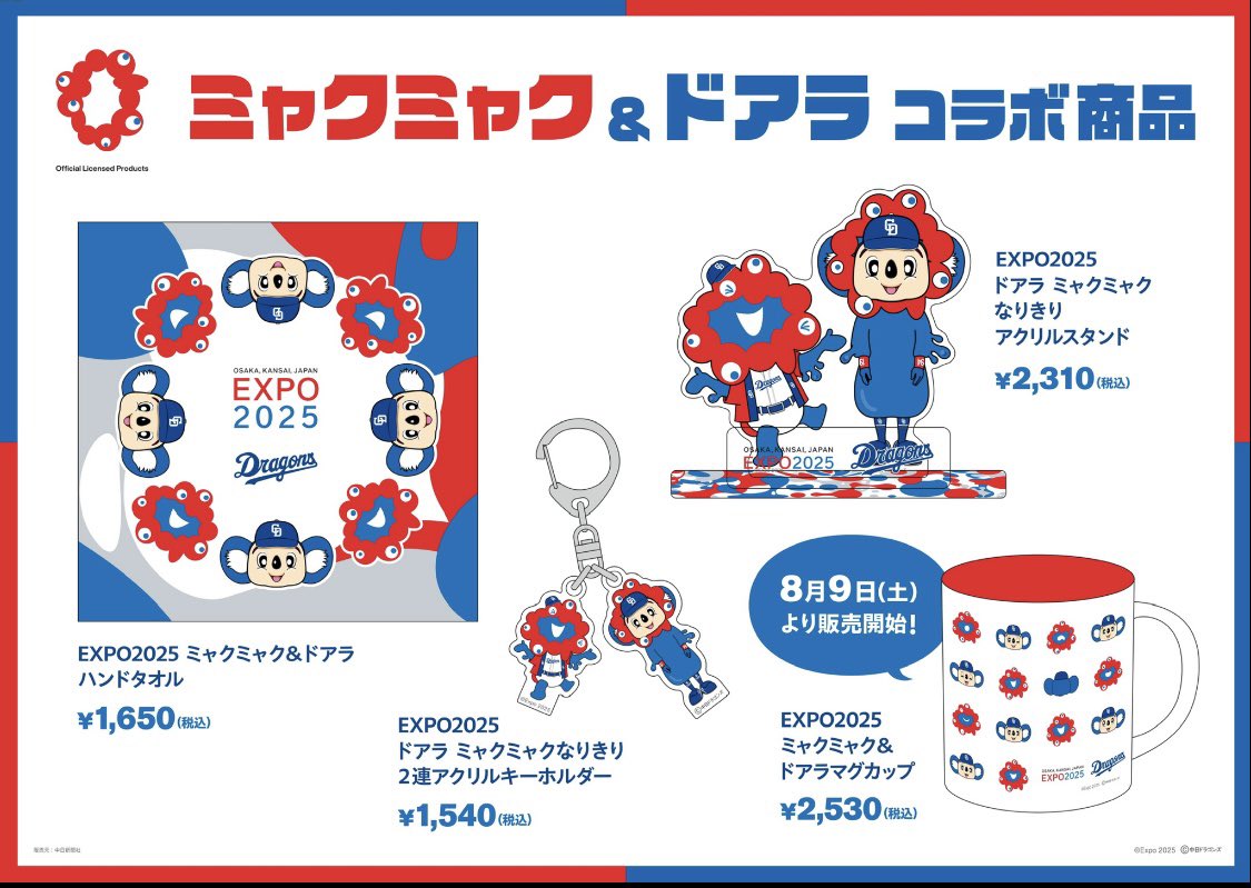 【数量限定販売】ドアラ ミャクミャク　アクリルスタンド EXPO2025 ドアラ ミャクミャクなりきりアクリルスタンド | 中日