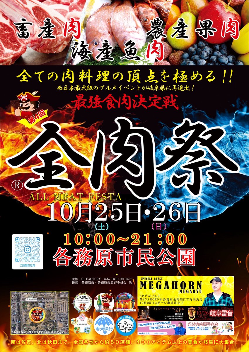 SYC_PROJECT's tweet photo. ＼全肉祭 in 各務原(岐阜)／
SUMIRE PRODUCE SPECIAL LIVE
￣￣￣￣￣￣￣￣￣￣￣￣￣￣￣￣￣
🗓️10月25日(土) 12:00〜17:00

🎪岐阜 各務原市民公園
⭐️観覧無料

#全肉祭

詳細チェック👉https://t.co/Pbc27hXQzg https://t.co/Wvva2QDWkz