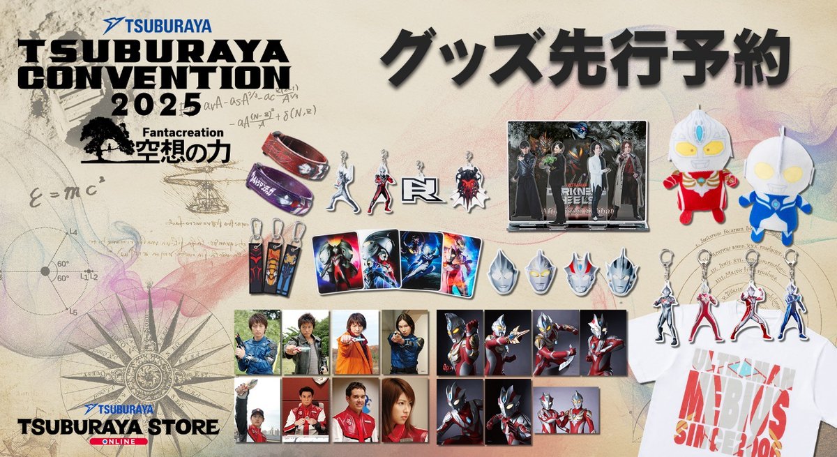 円谷プロダクション on X