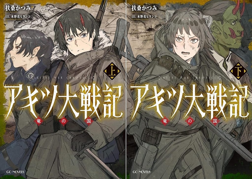 ラグナキュール　小説　水城黎亜　Gファンタジーノベルズ　スクエアエニックス　帯付 ラグナキュール 小説 水城黎亜 Gファンタジーノベルズ スクエア