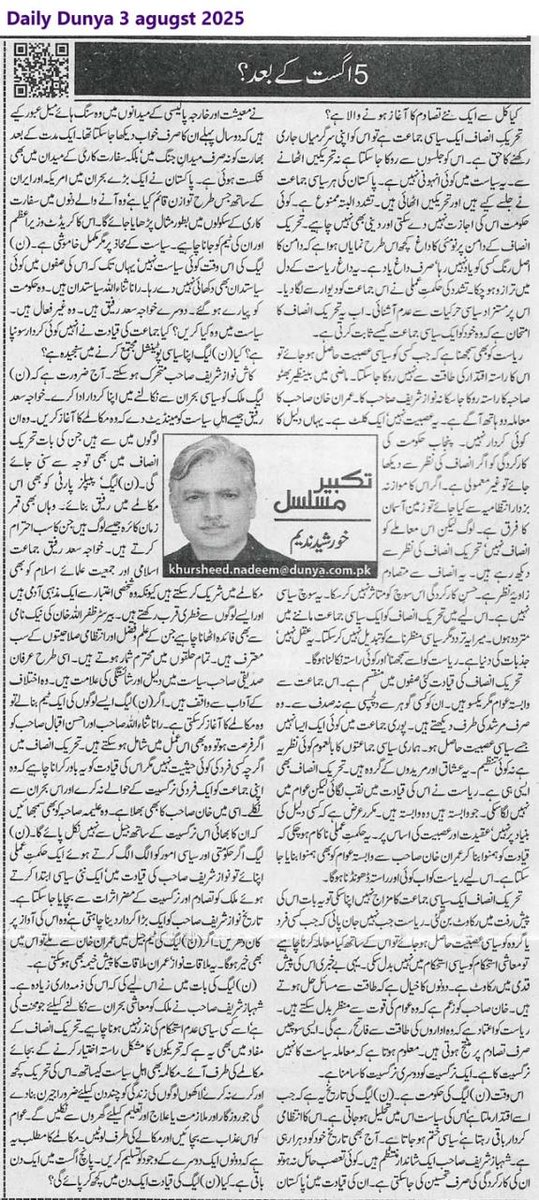 بات تو سچ ہے 
<a href="/KhSaad_Rafique/">Khawaja Saad Rafique</a> 
#unity