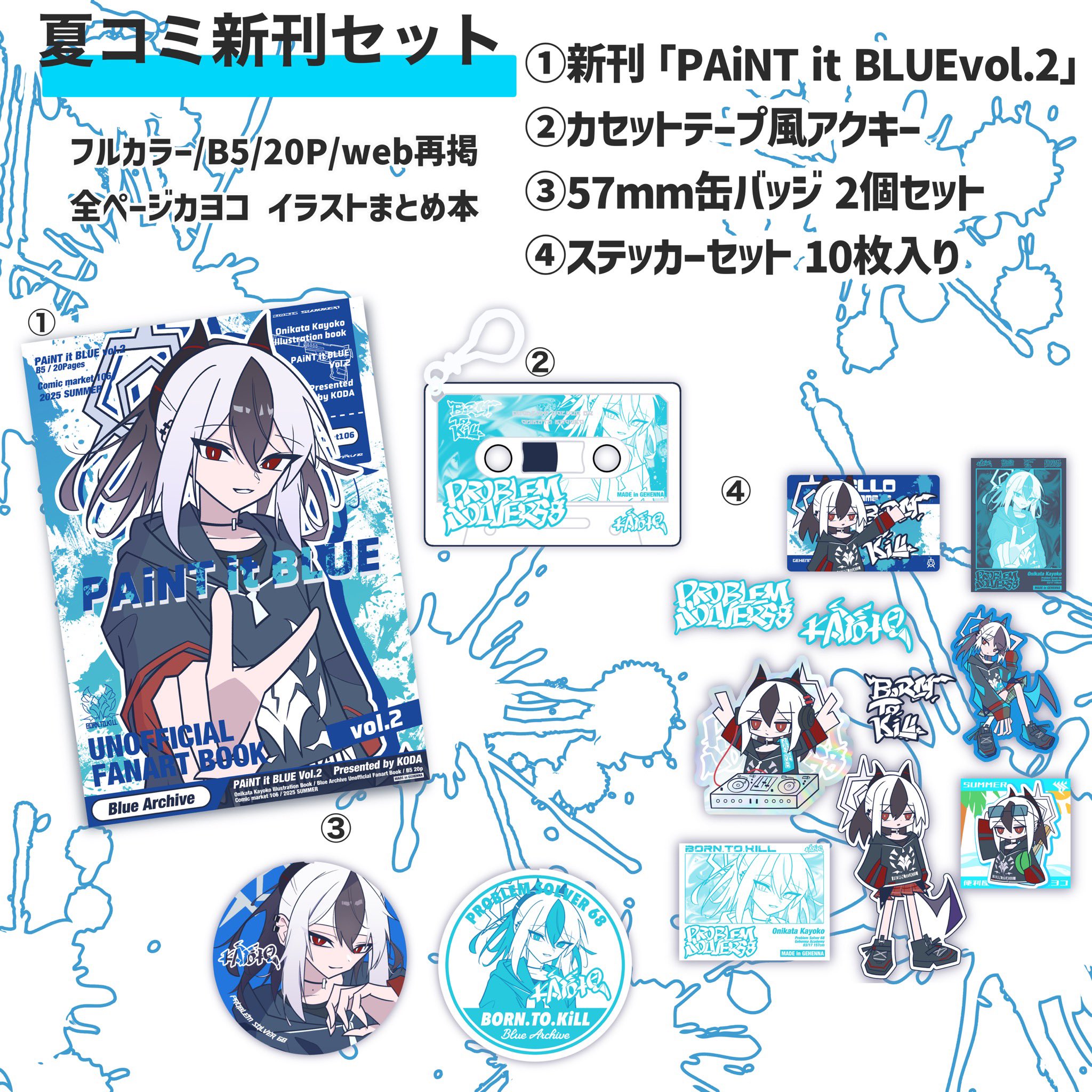 ◎6月新刊◎【全21冊】ꕤ୭*専用出品⑨܀ꕤ୭* こだ🐤C106(土)【西て-08a】 on X: