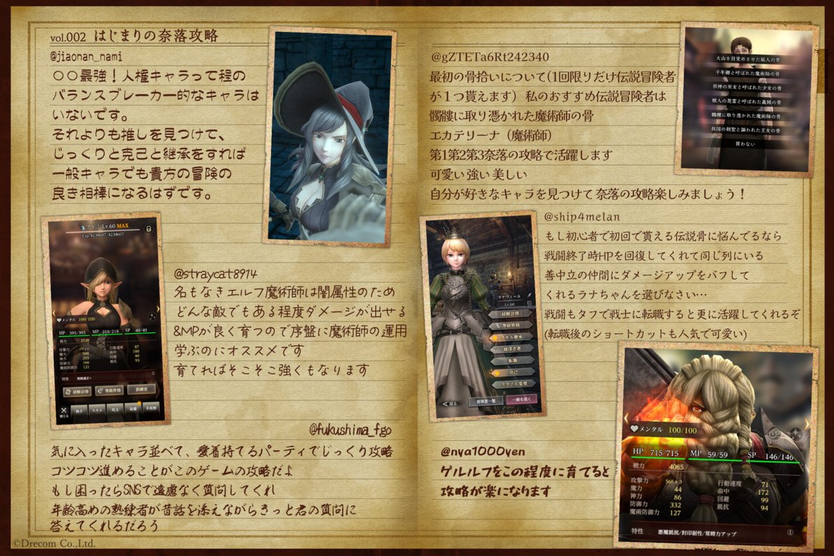 ウィズダフネ冒険者の手記 vol.002】 テーマ：はじまりの奈落攻略