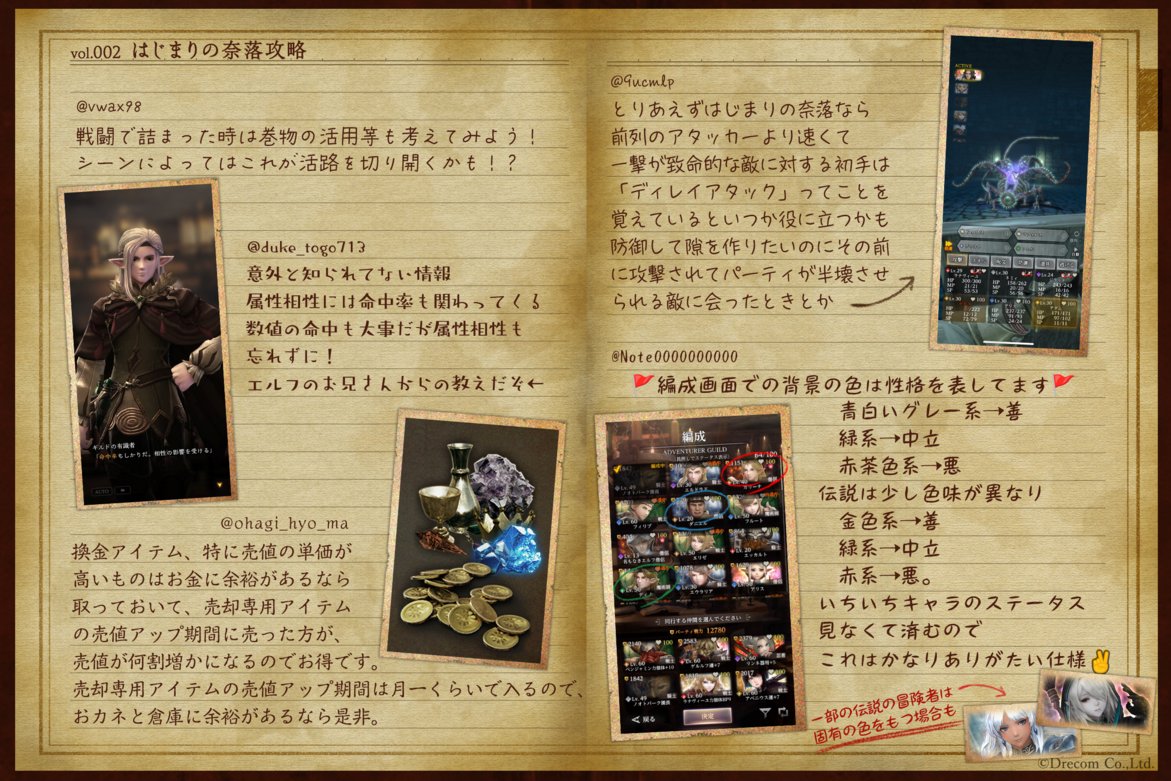 ウィズダフネ冒険者の手記 vol.002】 テーマ：はじまりの奈落攻略