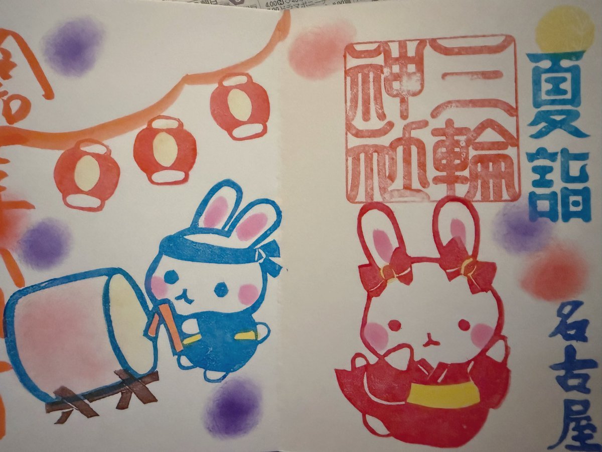 #三輪神社
　　名古屋市中区

朔日参りに三輪神社参拝へ
厳しい暑さ続きます
境内の龍手水🐉飾り
涼しげな飾り❄️🫧
木々やお花が沢山あり
暑さ少し和らぎ
癒されます🌼
朔日参りの可愛い御朱印
直書き拝受

#御朱印巡り