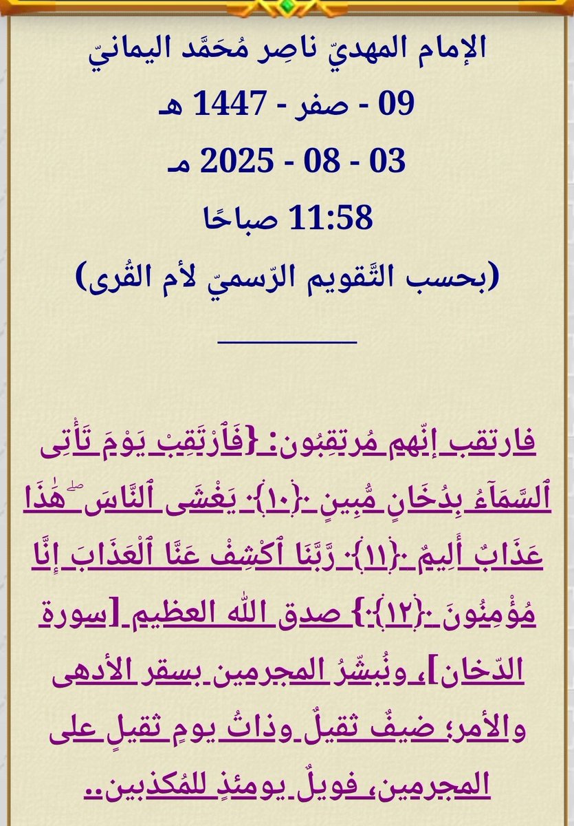 لقراءة البيان من الموسوعة]
nasser-alyamani.org/showthread.php…