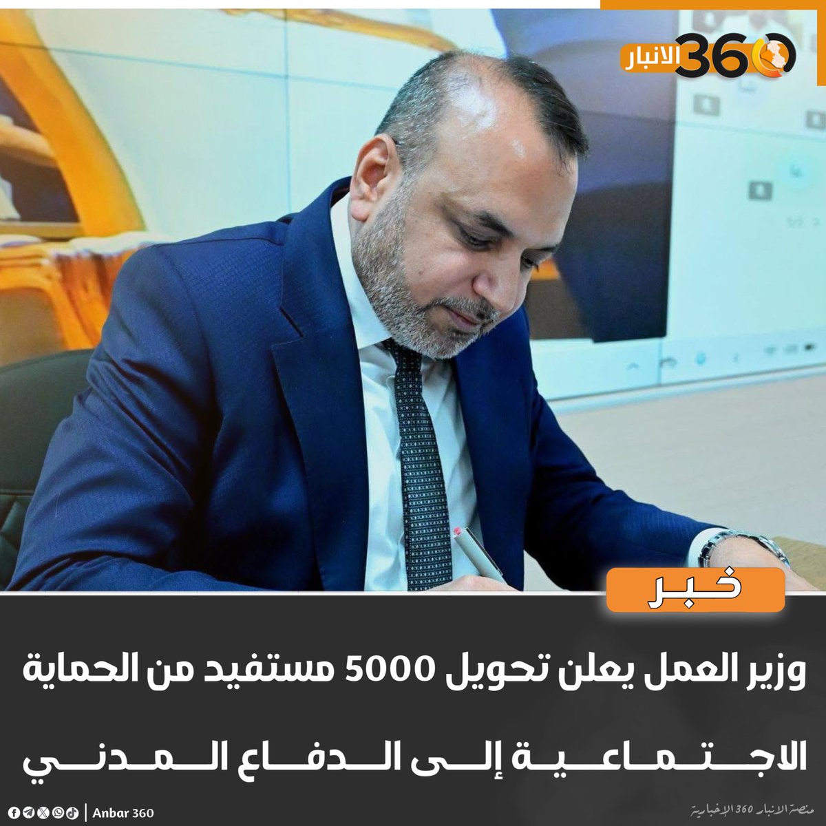 وزير العمل يعلن تحويل 5000 مستفيد من الحماية الاجتماعية إلى الدفاع المدني

#الانبار_360
#المنصة_الإخبارية_الأولى_في_الأنبار