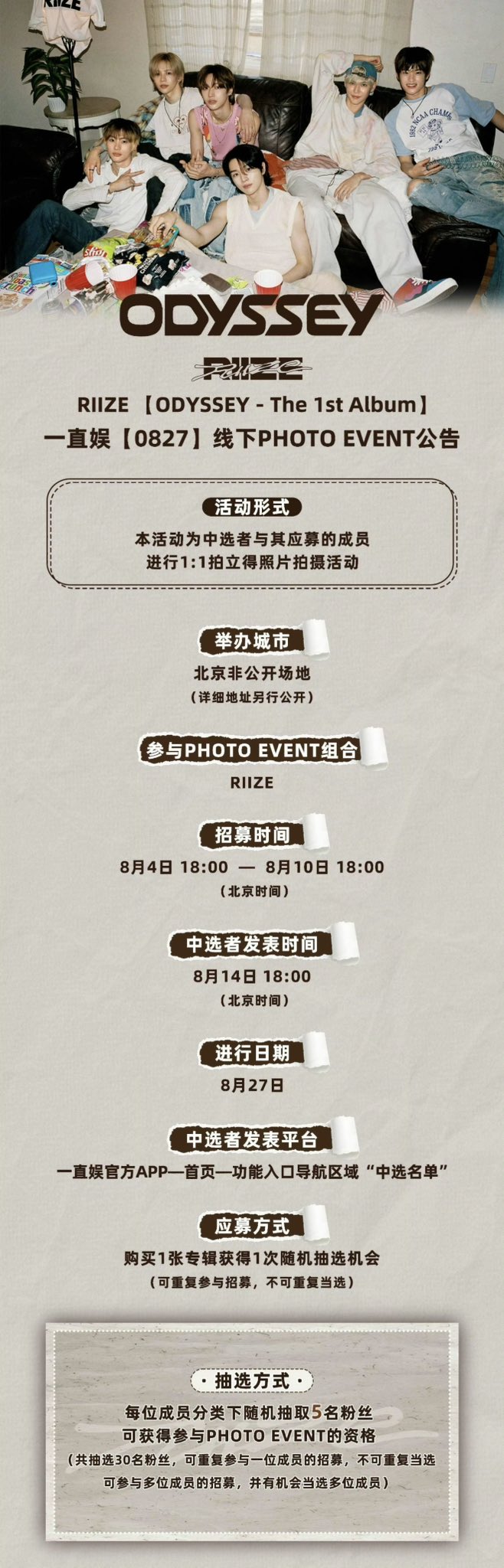 RIIZE 対面サイン会 サイン プレゼント】Kstyle PARTY出演！RIIZE直筆「ゼロ距離カメラ