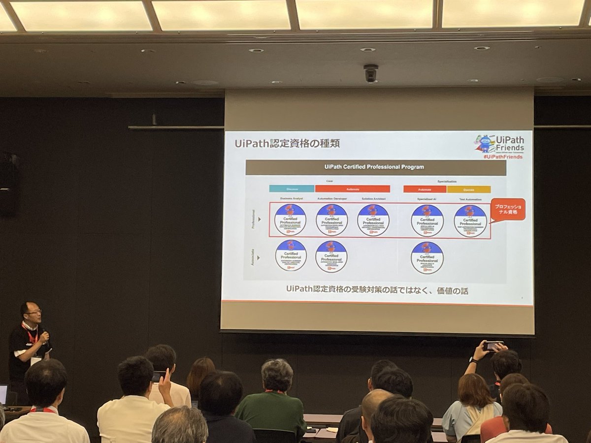 #UiPath 認定資格5冠だから語れる資格試験の価値！ #UiPathFriends