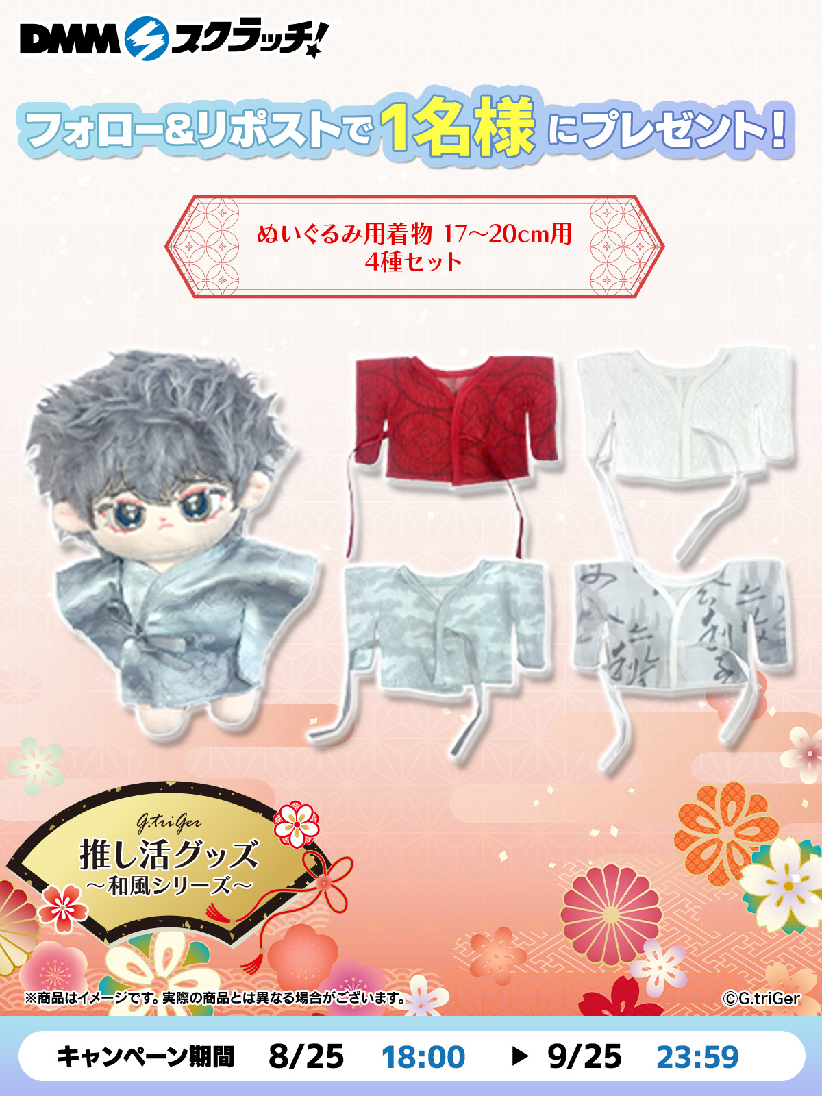 夜画帳 DMMスクラッチ ぬいぐるみ ナミン スンホ