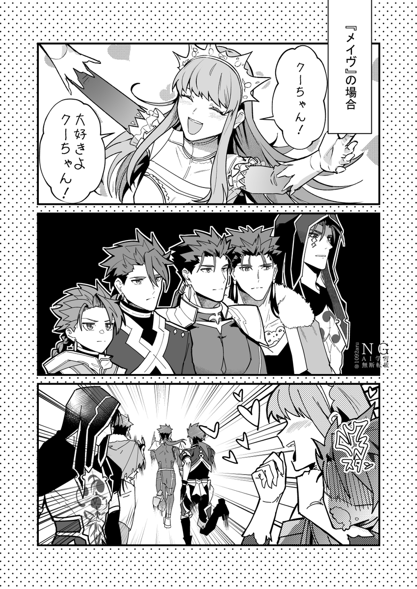 女難のクーフーリン
#fgo 