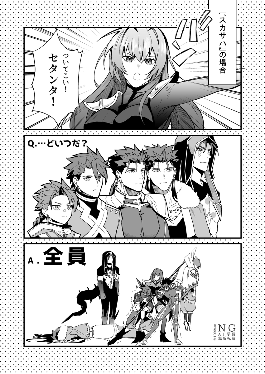 女難のクーフーリン
#fgo 