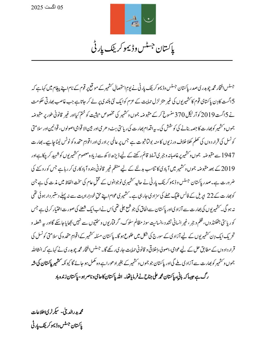 PJDPofficial's tweet photo. Statement of Justice Iftikhar Muhammad Chaudhry, President Pakistan Justice and Democratic Party, 05-08-2025
یومِ استحصالِ کشمیر

#Pakistan #Kashmir https://t.co/qgvzL0ZwS0
